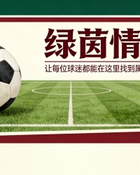 不可思议的保级