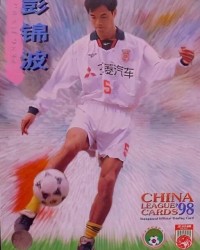 开云体育官方入口-原广州太阳神中后卫，因不洁身自好被禁赛，彭锦波